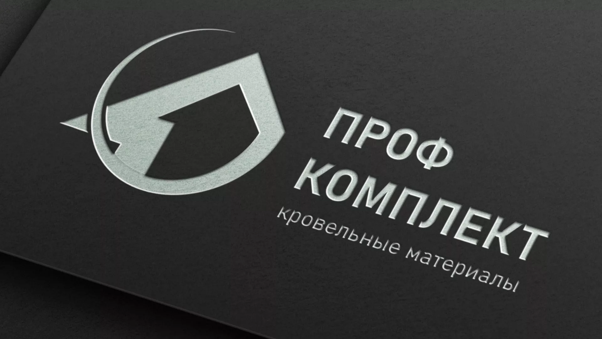 Разработка логотипа компании «Проф Комплект» в Клинцах